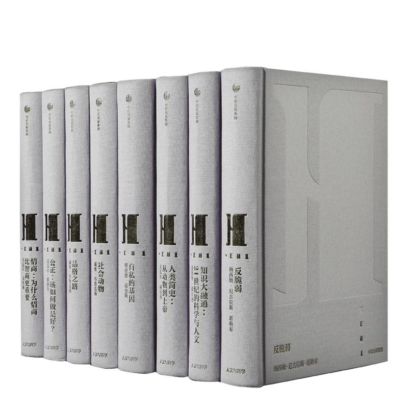 中信经典丛书007 人类简史 反脆弱 自私的基因 情商 公正 尤瓦尔赫拉利 塔勒布等著 中信出版社图书正版