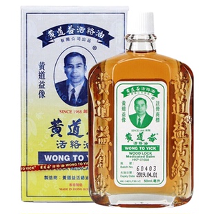 香港黄道益活络油金波士腰颈肩周腿劳损坐骨痛韧带伤痛灵油破痛油