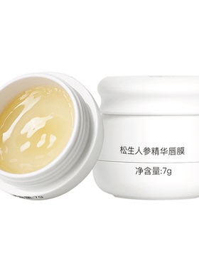 松生人参精华紧致抗皱唇膜修护唇部保湿润唇膏唇油膜
