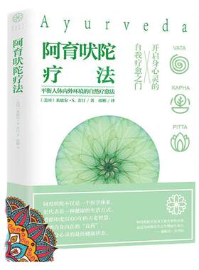 阿育吠陀疗法米歇尔芳汀印度
