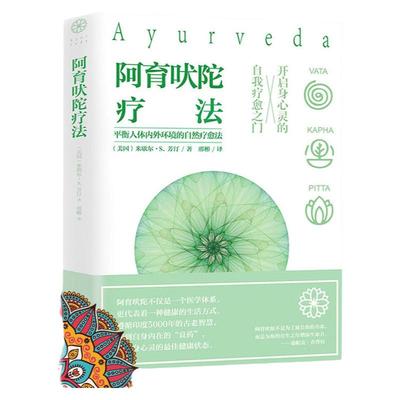 阿育吠陀疗法米歇尔芳汀印度