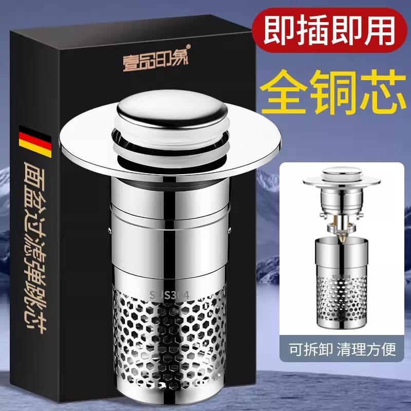 洗手盆过滤弹跳芯漏水塞下水面盆防堵网式水池脸盆按压防臭器通用