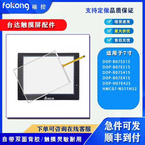 议价DOP-B07S515/B07E415/E515/H07E425 HMC07-N511H52触摸板保护