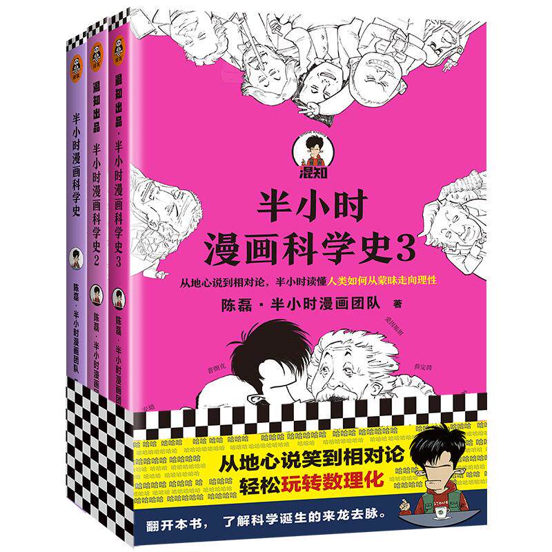 读客半小时漫画科学史(全三册)