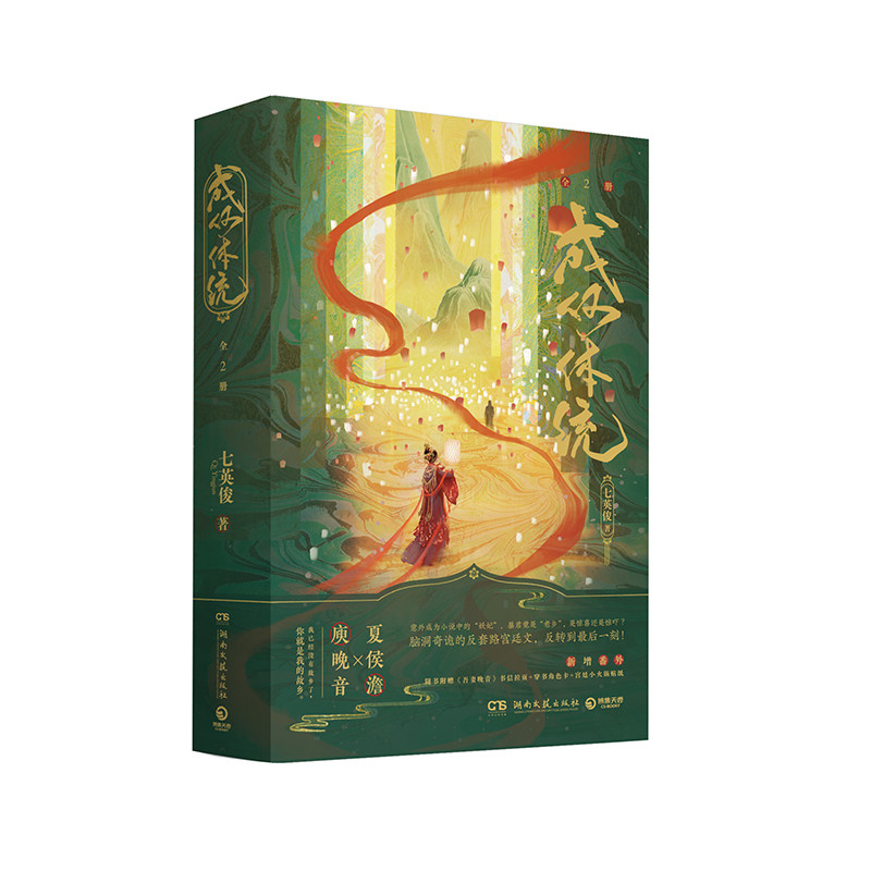成何体统全2册出版社直营正版