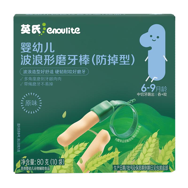 英氏磨牙棒防掉型原味婴幼儿宝宝磨牙饼干带手绳不易断不卡喉