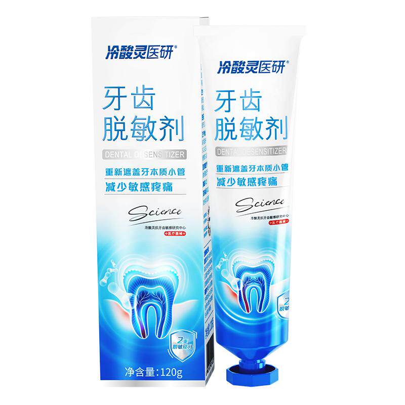 冷酸灵抗敏感牙龈护理牙齿脱敏剂