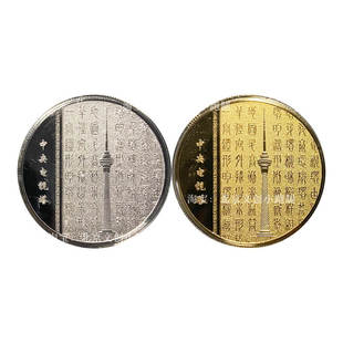 中央电视塔纪念章绝版纪念币北京旅游地标建筑文创纪念品貔貅龙年