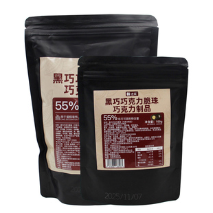 法采55%黑巧克力脆脆珠纯可可脂蛋糕夹心馅料冰淇淋装饰烘焙原料