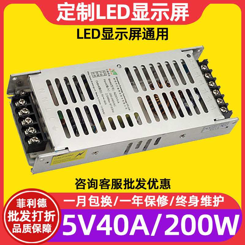 巨能伟业N200V5-A电子屏广告屏全彩led显示屏电源室内5V40A变压器