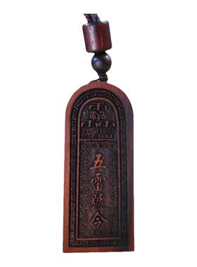 随身五雷号令令牌挂件道家法器