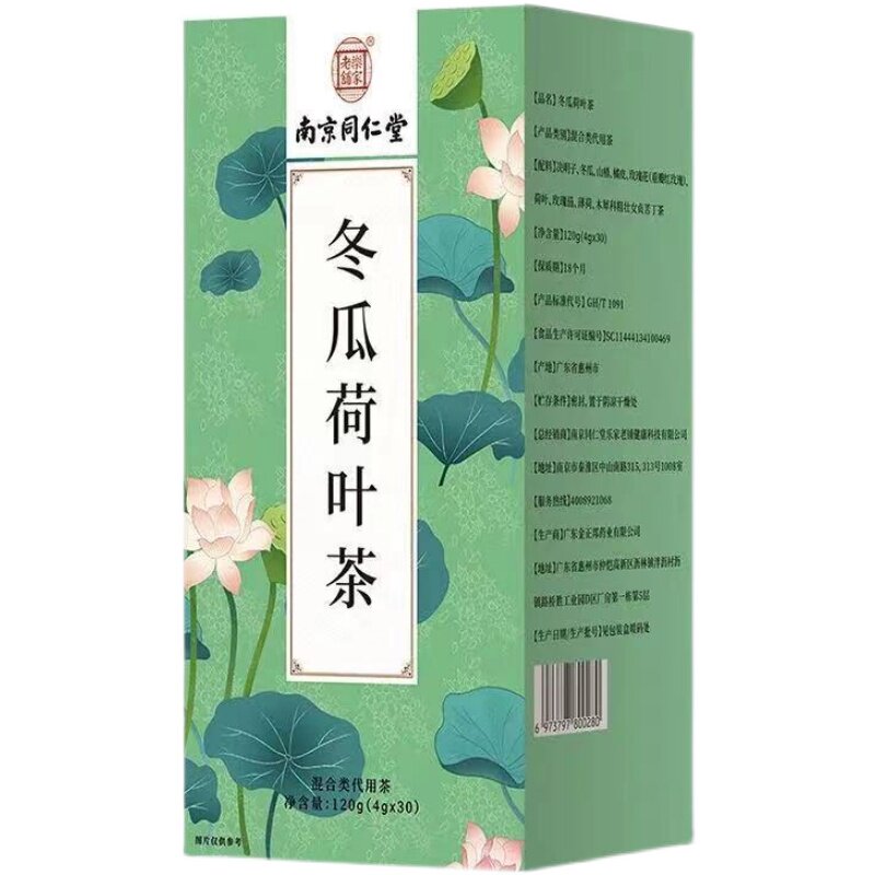 南京同仁堂冬瓜荷叶茶决明子