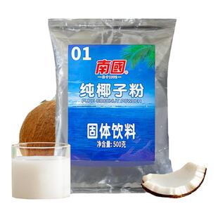 南国海南特产纯椰子粉奶茶店甜品店DIY原料商用烘焙椰浆专用批发