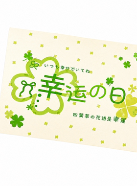 幸运日四叶草抽拉式卡册送闺蜜