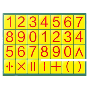 数字磁铁贴0-9磁性贴磁力贴白板吸铁石黑板数学数字卡片教学教具磁贴大号儿童数学算术教具小学一年级