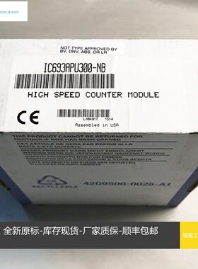 议价IC693APU300 IC693APU301 IC693APU302 全新GE 现货