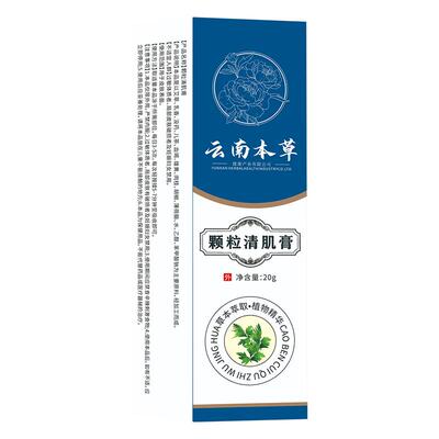 【阿里甄选】云南本草颗粒清肌膏