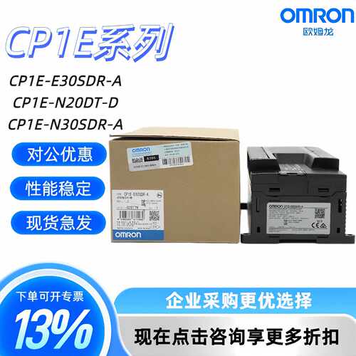 议价质保两年原装CP1E-E10DR/E14DR/E20DR/E30DR/40DDR/E40DT/E60