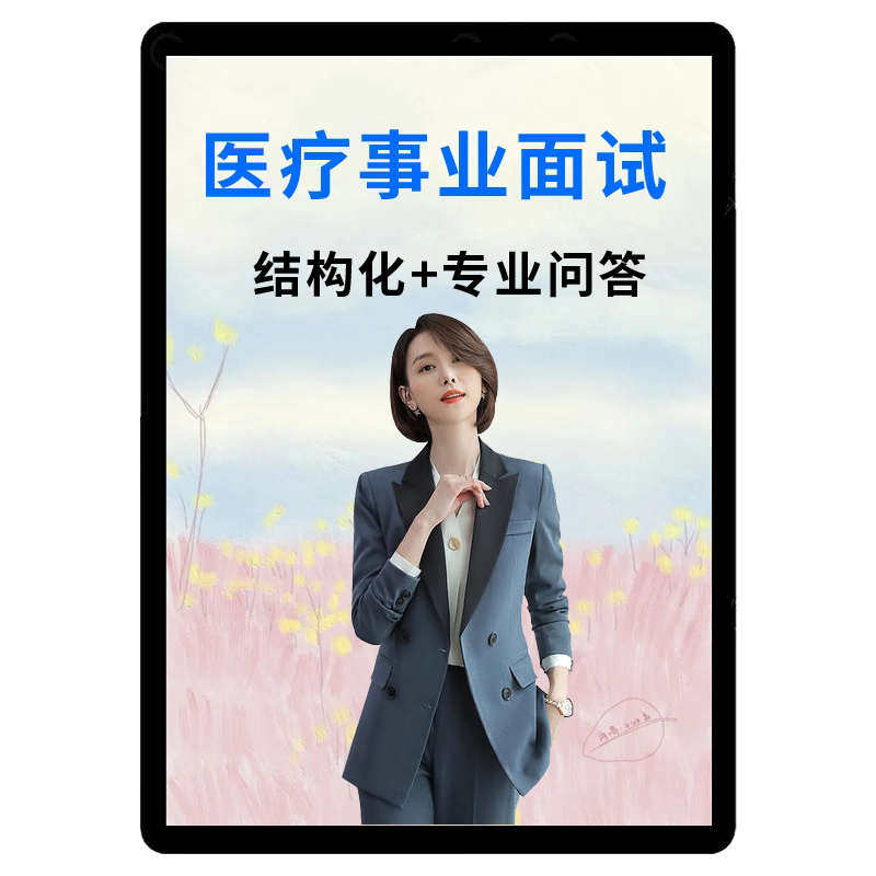 中公医疗卫生系统事业编单位结构公务员/事业单位培训