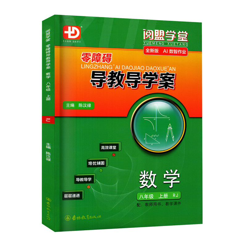 26秋零障碍导教导学案数学八上RJ