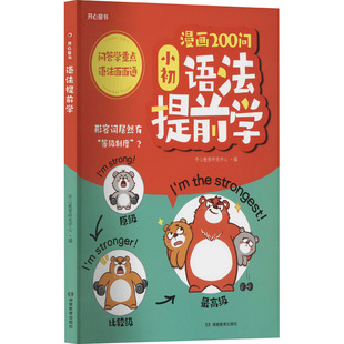人民教育出版社】快乐读书吧一二三四五六上册下册神笔马良中国古代寓言灰尘的旅行鲁滨逊漂流记开心漫画200问小初语法提前学