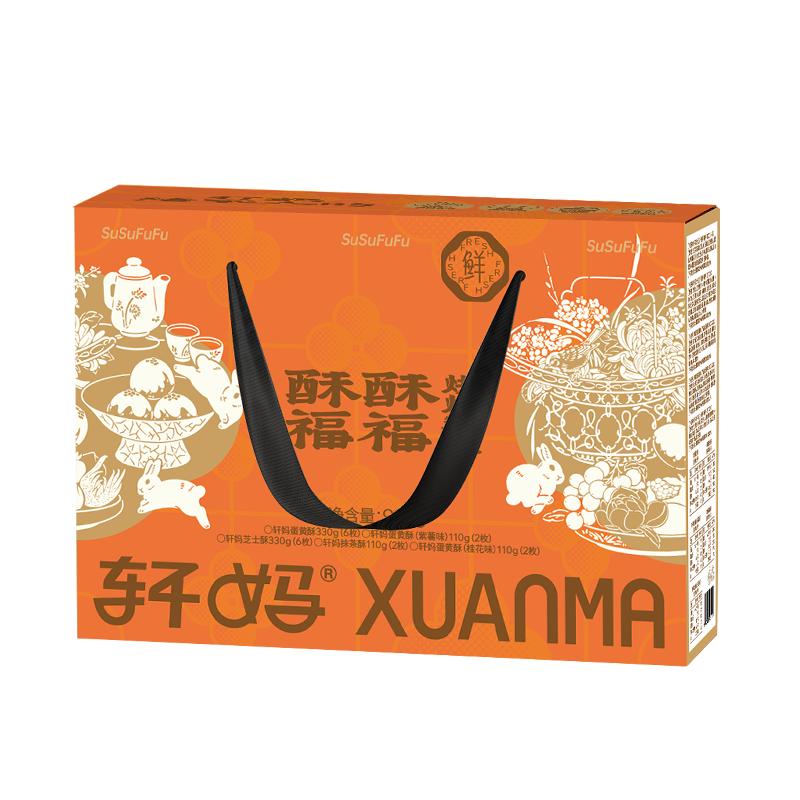 轩妈蛋黄酥礼盒990g中秋多口味