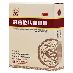 马应龙八宝眼膏官方旗舰店护眼明目眼药膏软膏剂霰粒肿麦粒肿眼睛