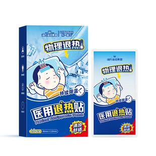 海氏海诺退热贴降温医用婴儿童发烧感冒成人物理退烧冰凉10贴冷敷