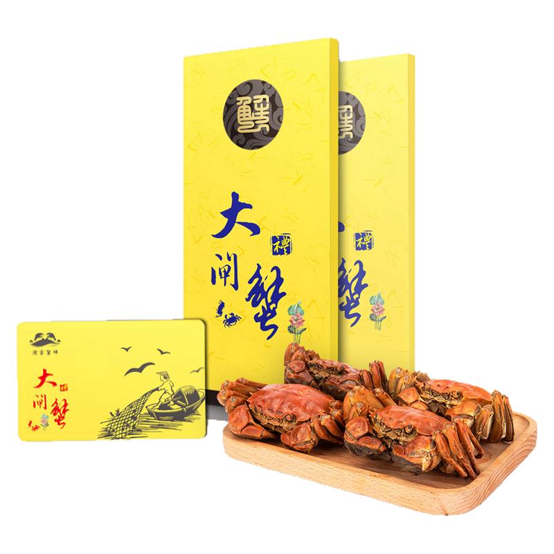 大闸蟹礼券公4.5母3.5提货卡8只