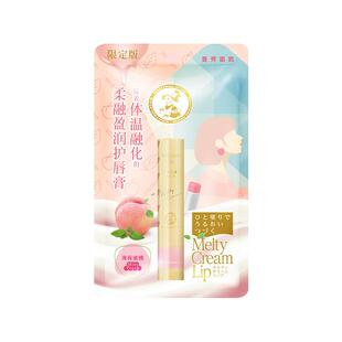 【自营】曼秀雷敦柔融盈润薄荷蜜桃护唇膏润唇保湿滋润防干呵护