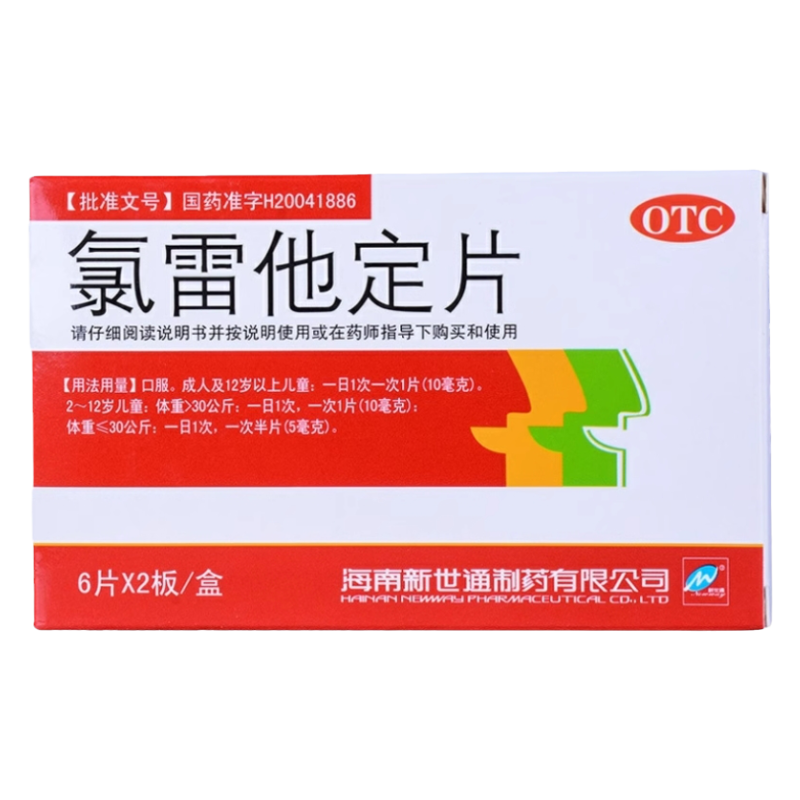 【新世通】氯雷他定片10MG*12片/盒