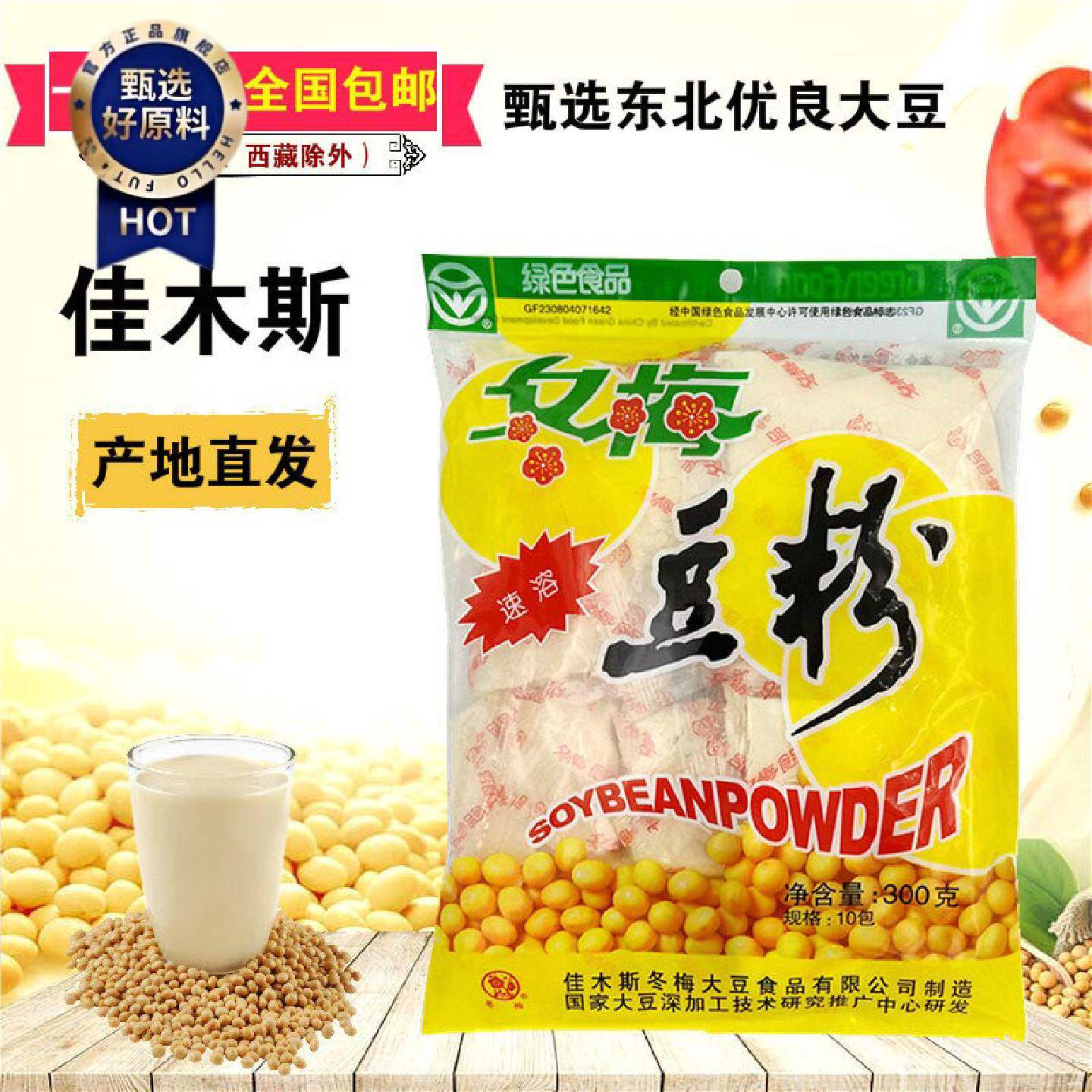 东北豆奶粉佳木斯冬梅豆粉300gX4袋早餐豆浆粉速溶即食原味大豆粉