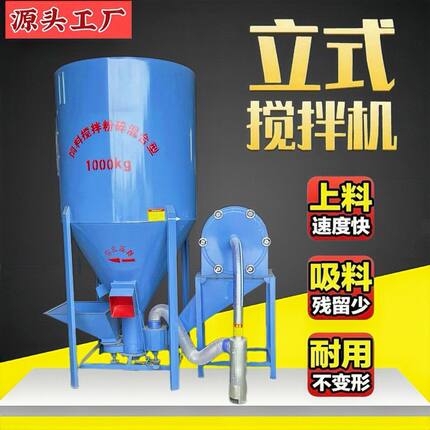 立式无尘搅拌粉碎一体机牛羊猪养殖专用饲料机自吸式