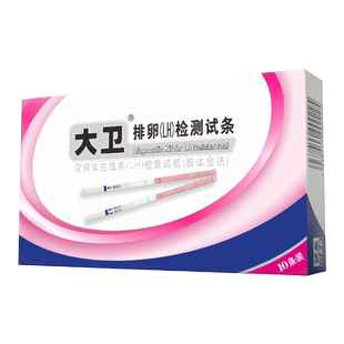 大卫排卵试纸测排卵早早孕居家自测备孕测排卵期卵泡试笔检测试纸