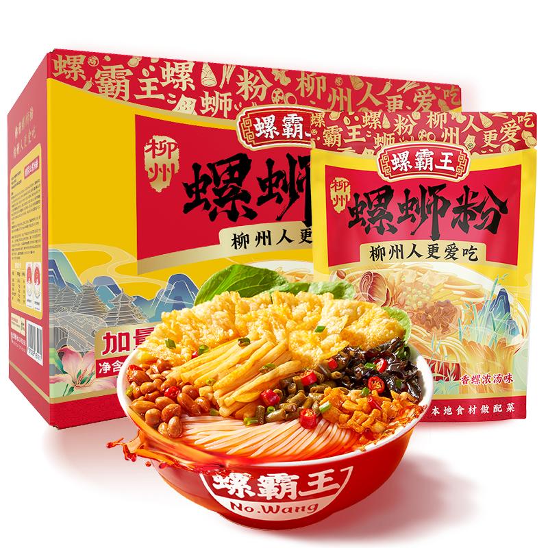 螺霸王螺蛳粉柳州正宗螺丝粉330g*10袋装广西特产原味螺狮粉特价