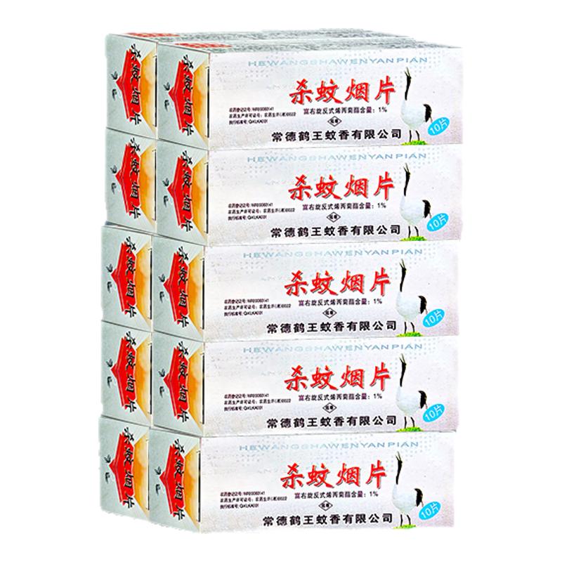 鶴王滅蚊煙片強(qiáng)效殺蚊神器煙霧片老式驅(qū)蚊香片廁所家用養(yǎng)殖場(chǎng)工廠