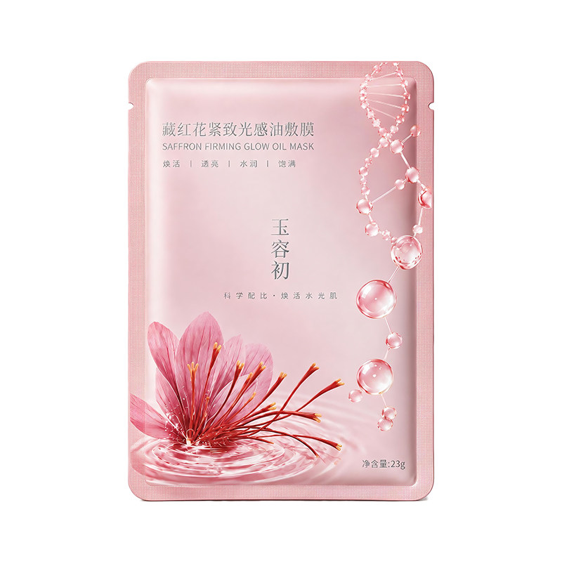 【双11立即抢购】玉容初藏红花紧致光感油乳膜2.0水光修护紧致