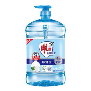 雕牌全效加浓洗洁精家用实惠特惠装去油污果蔬餐具洗碗液多选择