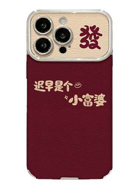 本命年红苹果羊皮电镀防摔壳