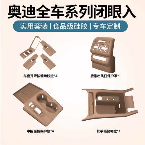 适用26款奥迪q5l中控台后排防踢罩车门储物盒扶手箱硅胶垫改装件