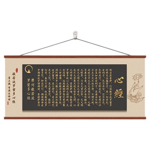金刚般若波罗蜜经挂画客厅大白墙装饰画茶室佛堂心经字画禅意壁画