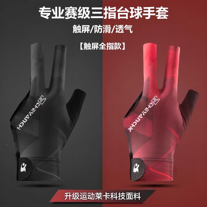 职业台球手套男士薄款三指透气专业高档防滑露指司诺克打桌球专用