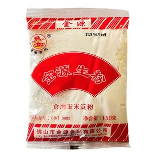广东正宗金源生粉整箱玉米淀粉厨房生粉食用无添加专用家用小包装