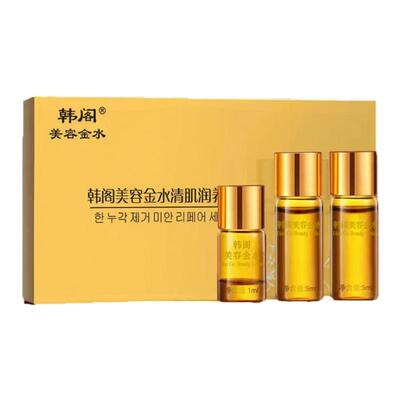 韩阁点斑去志水美容金水无痕不留疤脸部黑点黑色素专业旗舰店正品
