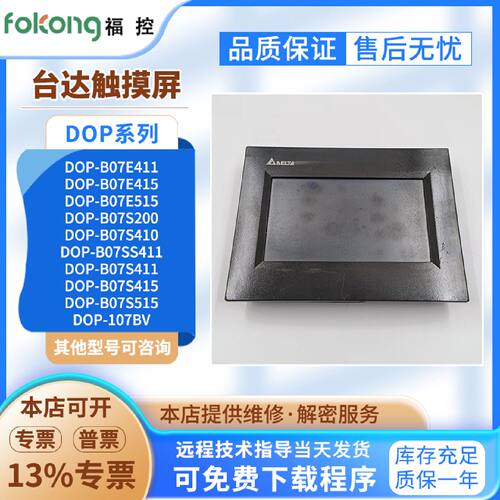 议价DOP-B07E411/415/515/S200/S410/SS411/S411/S515/107BV触摸