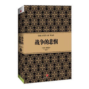 尼尔弗格森经典系列：战争的悲悯(精) 历史 金融 经济 中信出版社图书 畅销书 正版书籍