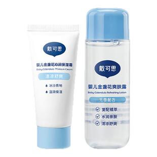 戴可思金盏花春夏面霜爽身露婴幼儿宝宝霜舒缓保湿补水便携出行装