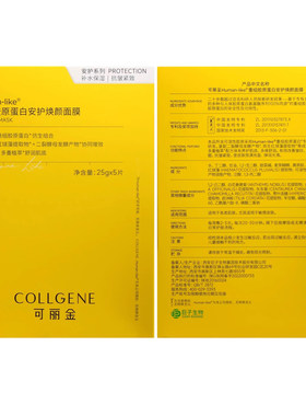 可丽金重组胶原蛋白蚕丝面膜5片