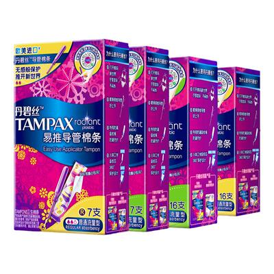 丹碧丝内置卫生棉条卫生