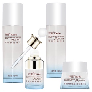 芬妮蓝铜肽舒缓保湿套盒清爽补水保湿祛黄提亮肤色护肤化妆品套装